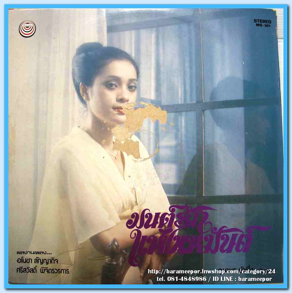 สุเทพ วงศ์คำแหง ชุด ดอกราตรี อุมาพร บัวผึ้ง ชุด มนต์รักแห่งเหมันต์