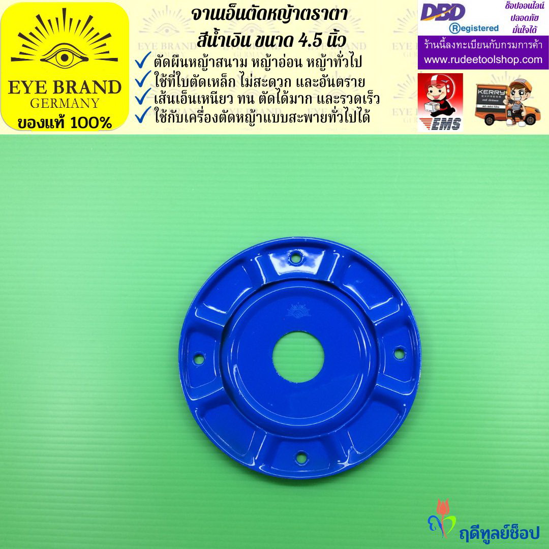 จานเอ็นตัดหญ้าตราตา EYE BRAND