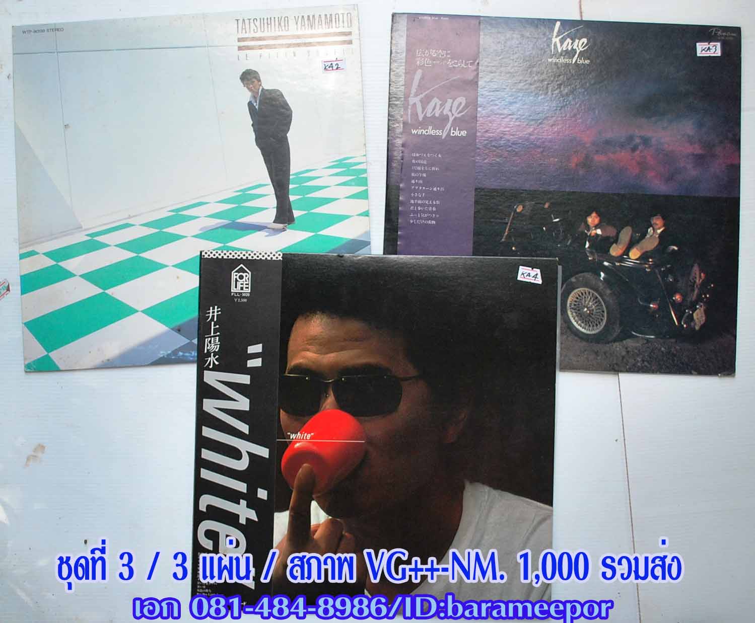 แผ่นเสียง LP.เพลงญี่ปุ่น เช็ทละ 3 แผ่น ชุดที่ 3