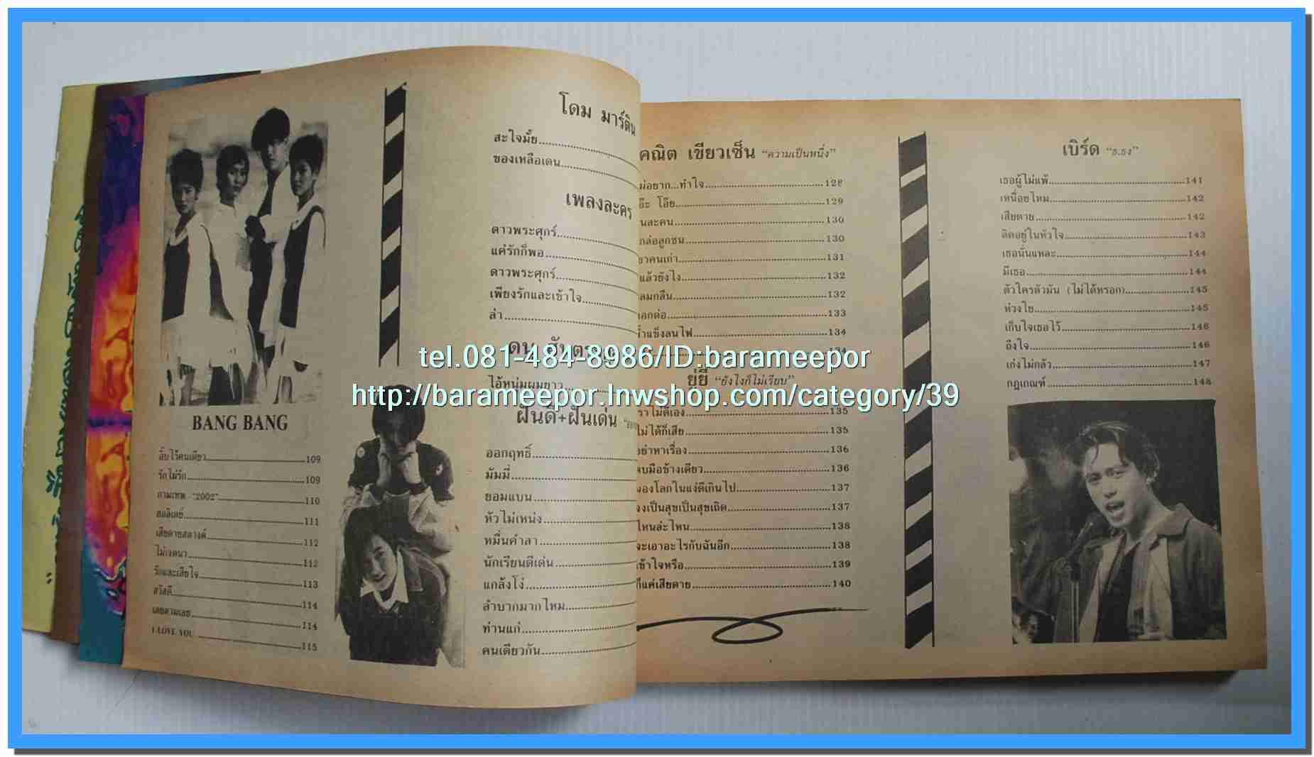 หนังสือเพลงมน Song Book มีหลายปก..1E