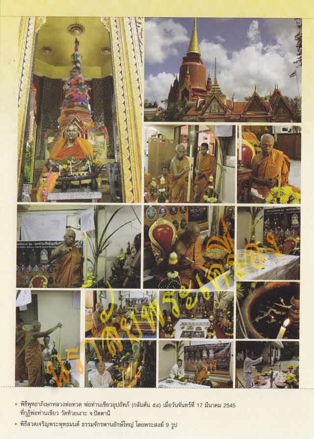 หลวงพ่อทวด พ่อท่านเขียว วัดห้วยเงาะ ปัตตานี รุ่นกลันตัน54 ปี2554