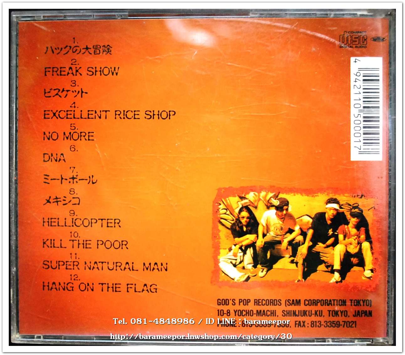 ซีดี.นักร้องญี่ปุ่น EXCELLENT RICE SHOP สภาพสวย