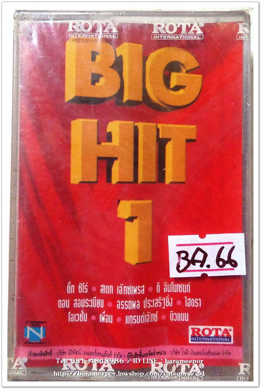 BIG HIT ชุด 1 รวมศิลปินค่ายนิธิทัศน์ สภาพซีล