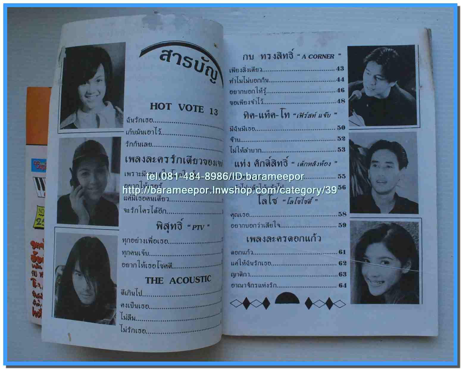 หนังสือเพลงมน Eletone มือใหม่ คอร์ดเพลง มีหลายปก..7G