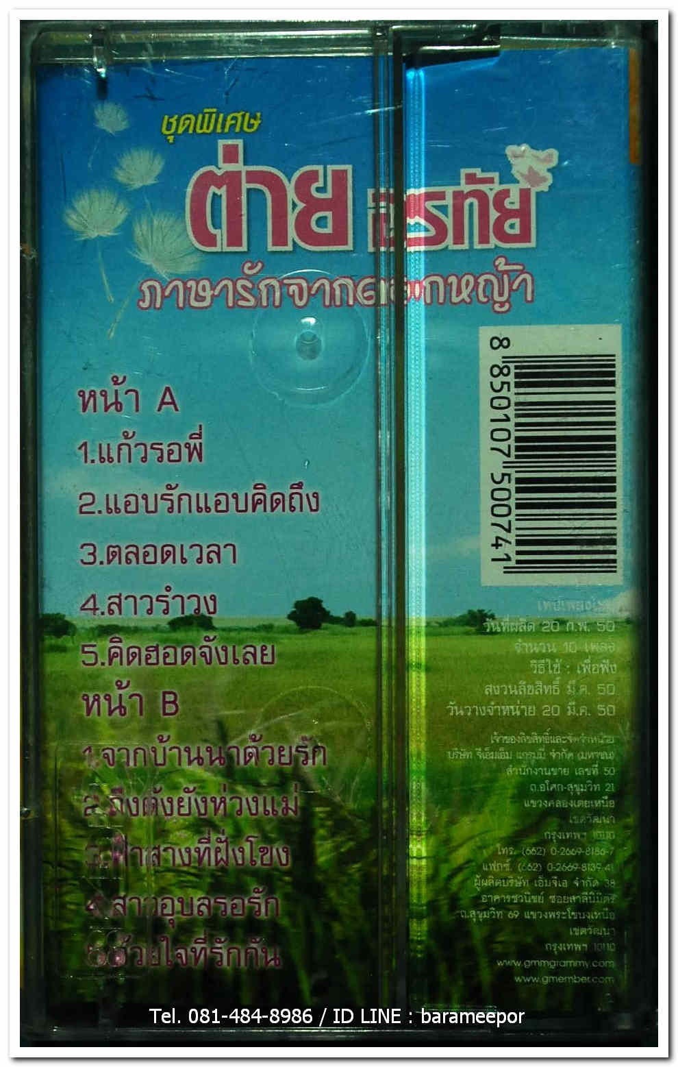 ต่าย อรทัย ชุด พิเศษ ภาษรักจากดอกหญ้า