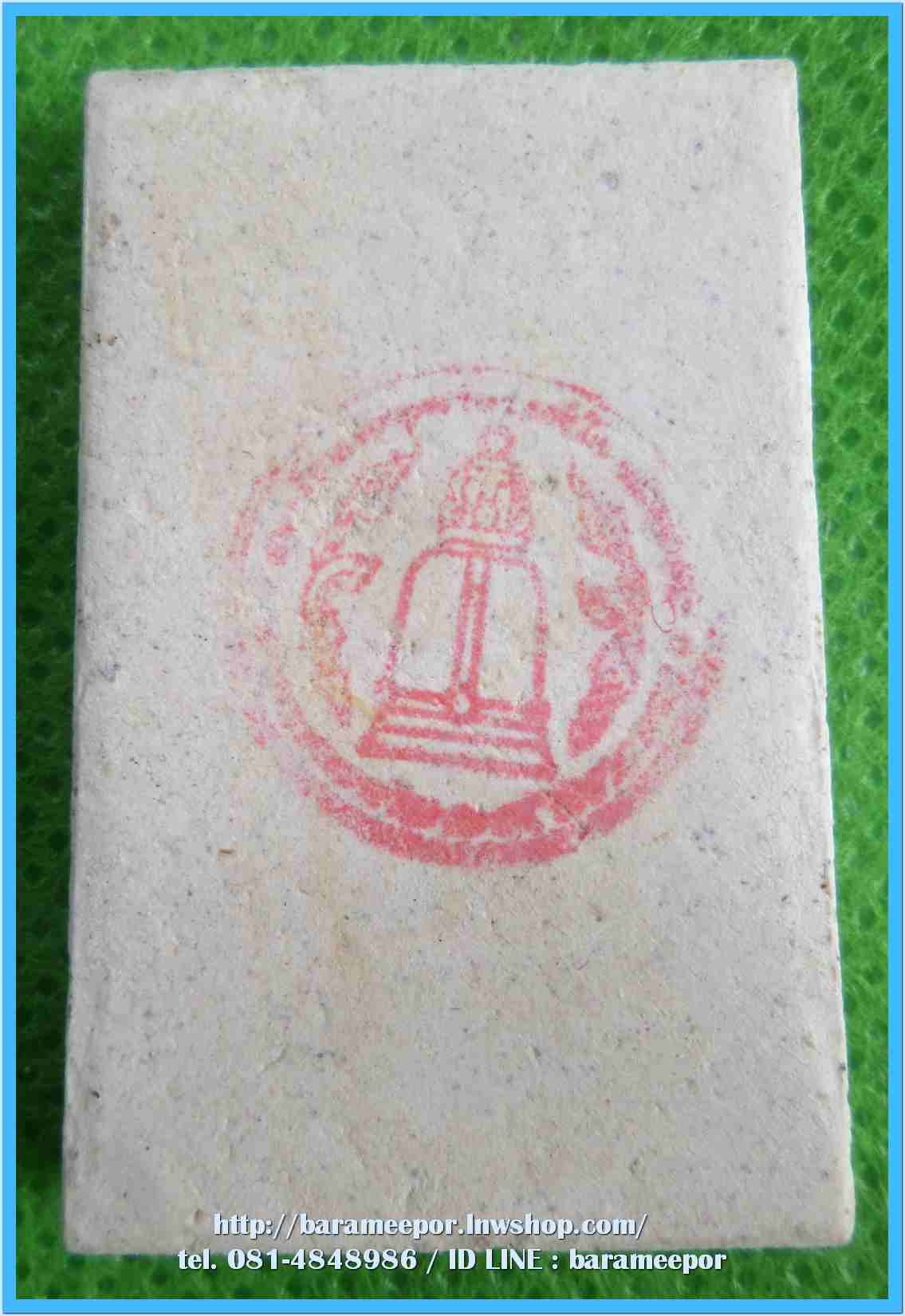 สมเด็จวัดระฆัง รุ่น 214 ปีเกิด พิมพ์พระประธาน พร้อมกล่อง ปี 2545..C.2