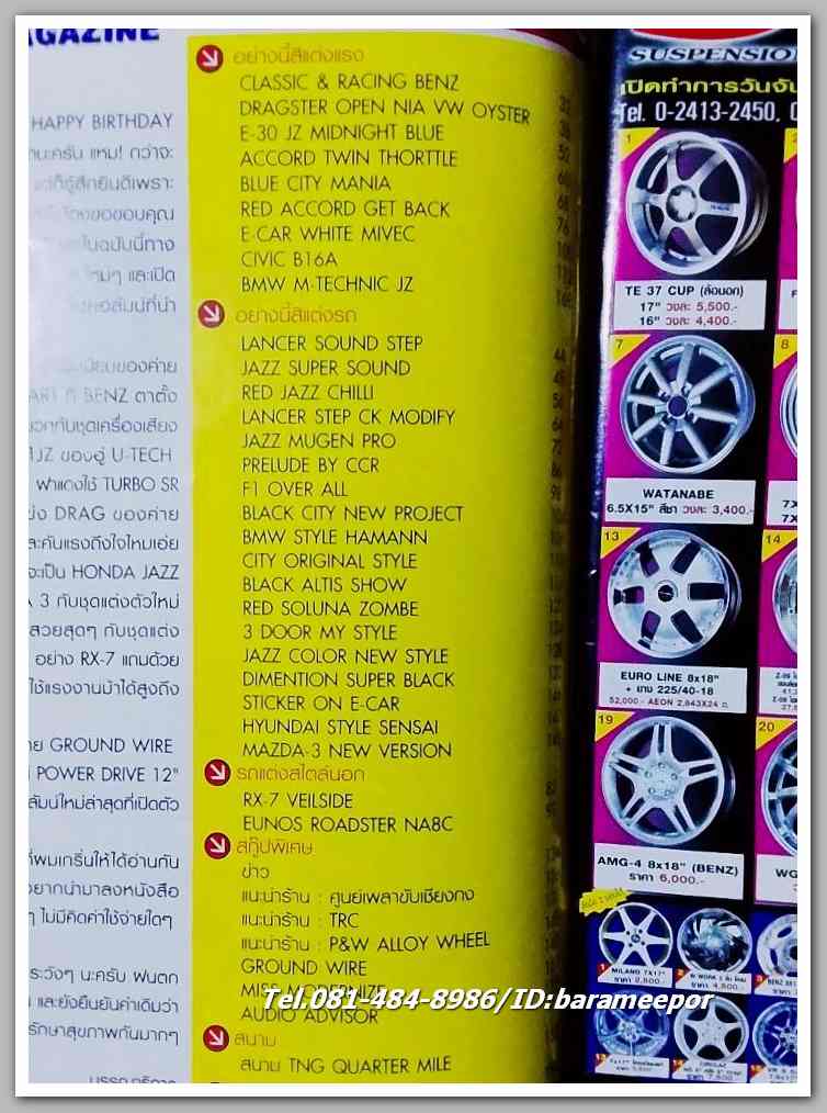 หนังสือเทคนิคแต่งรถ ฉ.167 / ปี 2005 กระดาษปอนด์ หนา 100 กว่าหน้า ..C.10