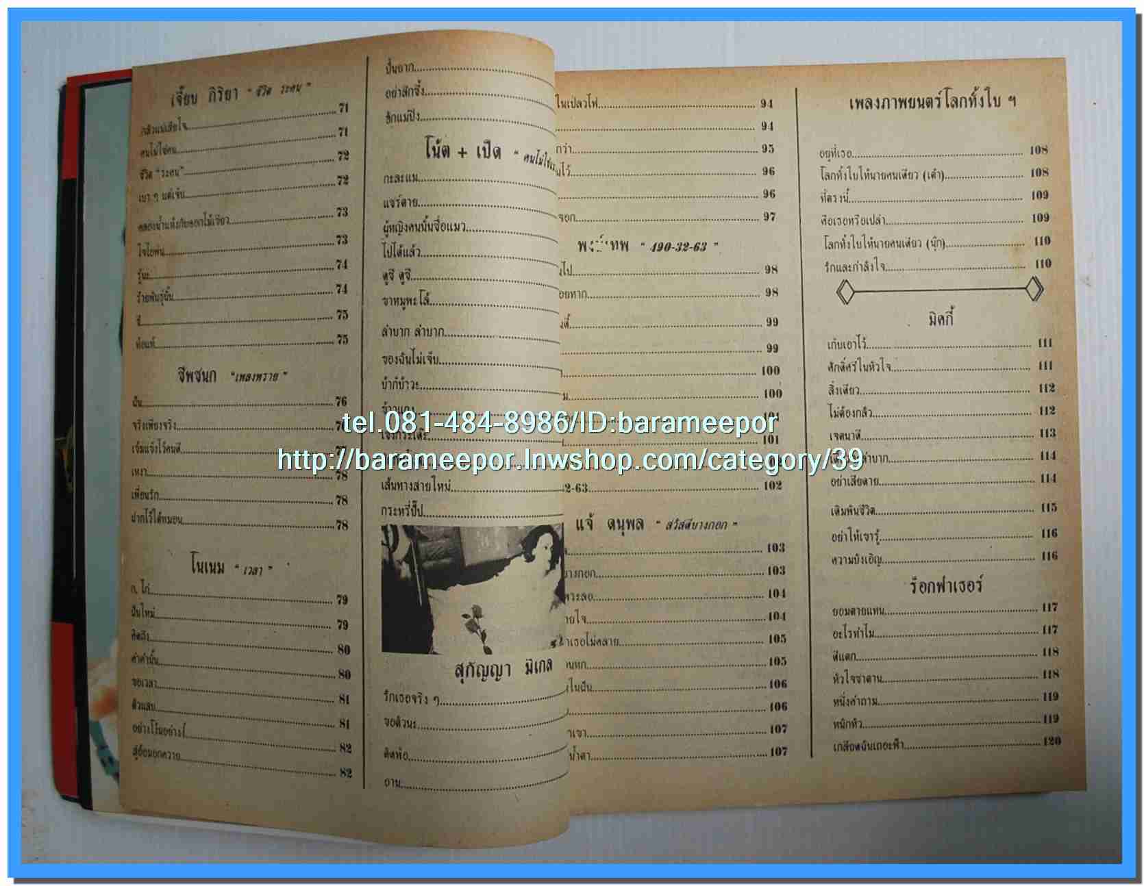 หนังสือเพลงคิวปิด รวบรวมเพลงดังๆไทยและสากล มีหลายปก..4D