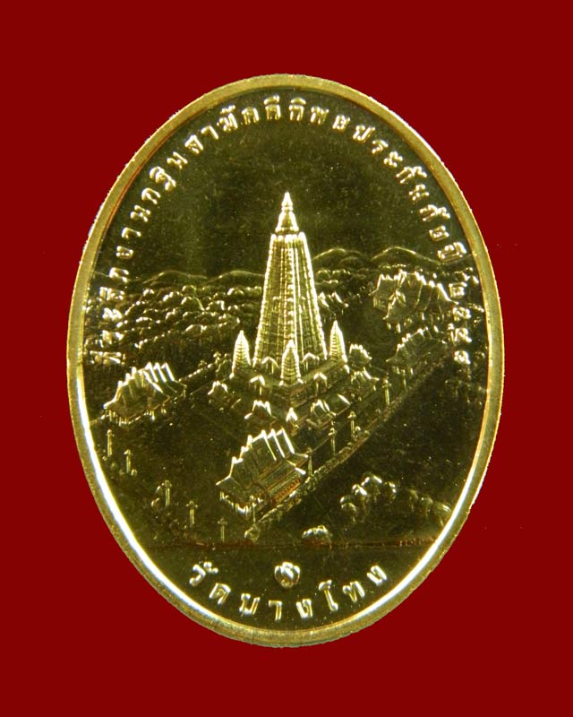 เหรียญอาจารย์ชัย วัดบางโทง จ.กระบี่ เนื้อกะไหล่ทอง