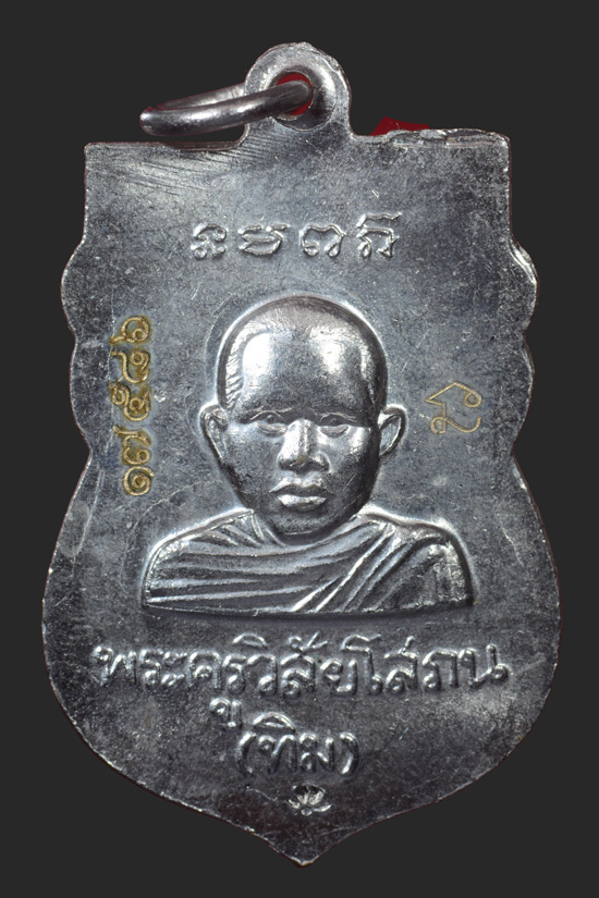 เหรียญหัวโตหลวงพ่อทวด รุ่นบูรณะพระบรมธาตุเจดีย์ พ.ศ.2551