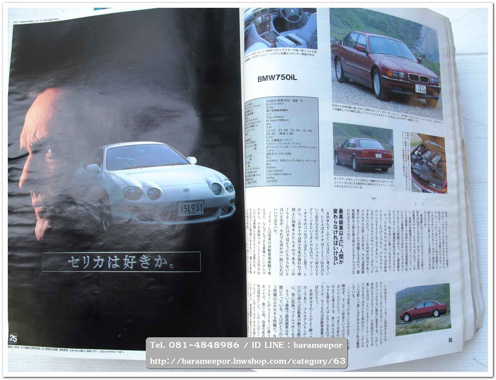 หนังสือนิตยสารรถยนต์ ไทย-เทศ มีหลายหัว หลายราคา