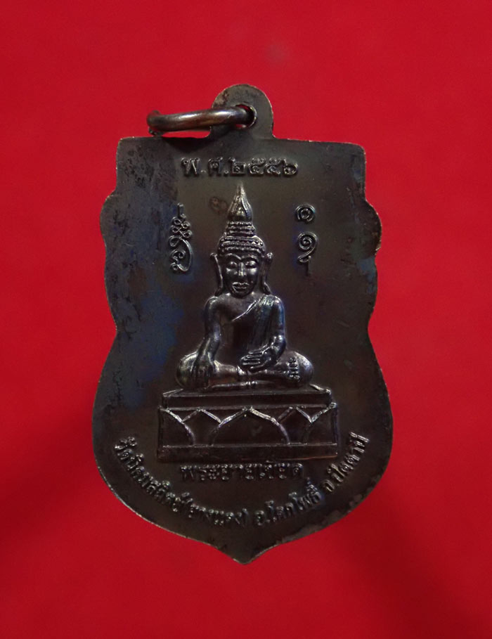 เหรียญหลวงพ่อทวดและพระยายเขียด วัดนิคมสถิตย์ (ยางแดง) ปัตตานี ปี 2556 เนื้อทองแดง