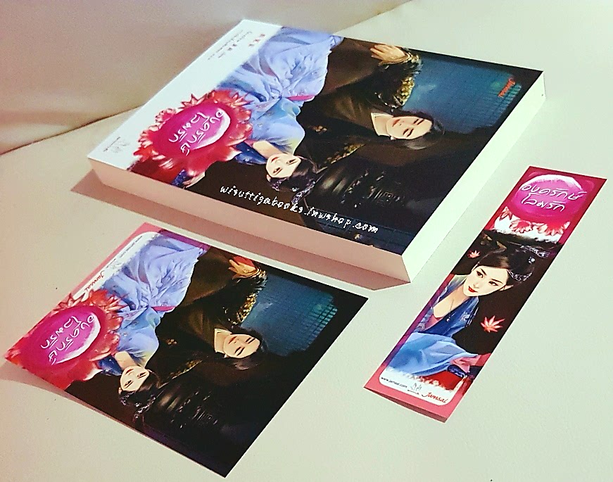 องครักษ์โลมรัก (ที่คั่น+โปสการ์ดครบ) : โม่เหยียน เขียน, เกาลัดเดือนสิบสอง แปล