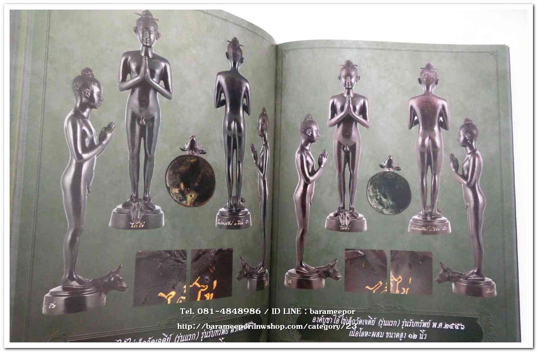 หนังสือ ประวัติและวัตถุมงคลไอ้ไข่ เด็กวัดเจดีย์ อ.สิชล จ.นครศรีธรรมราช ตั้งแต่ ชุดแรก ถึง ปัจจุบัน ปี 2562