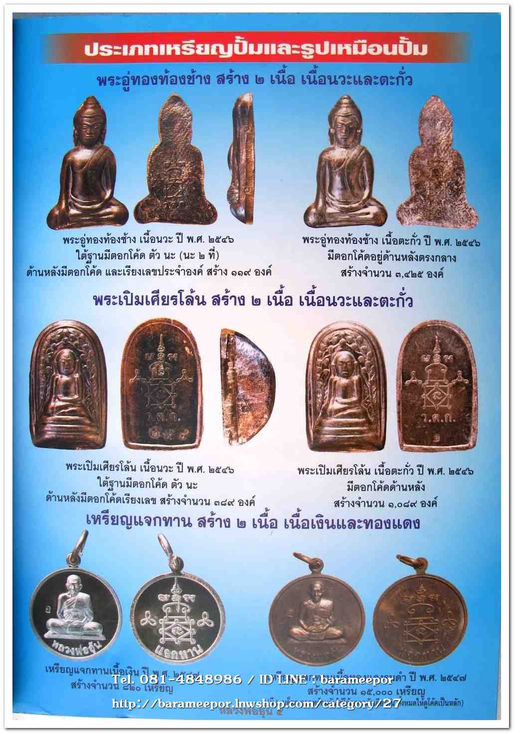 หลวงพ่ออุ้น สุขกาโม วัดตาลกง หนังสือประมวลภาพวัตถุมงคล ฉบับพิเศษ พ.ศ.๒๕๔๖ - ๒๕๕๐