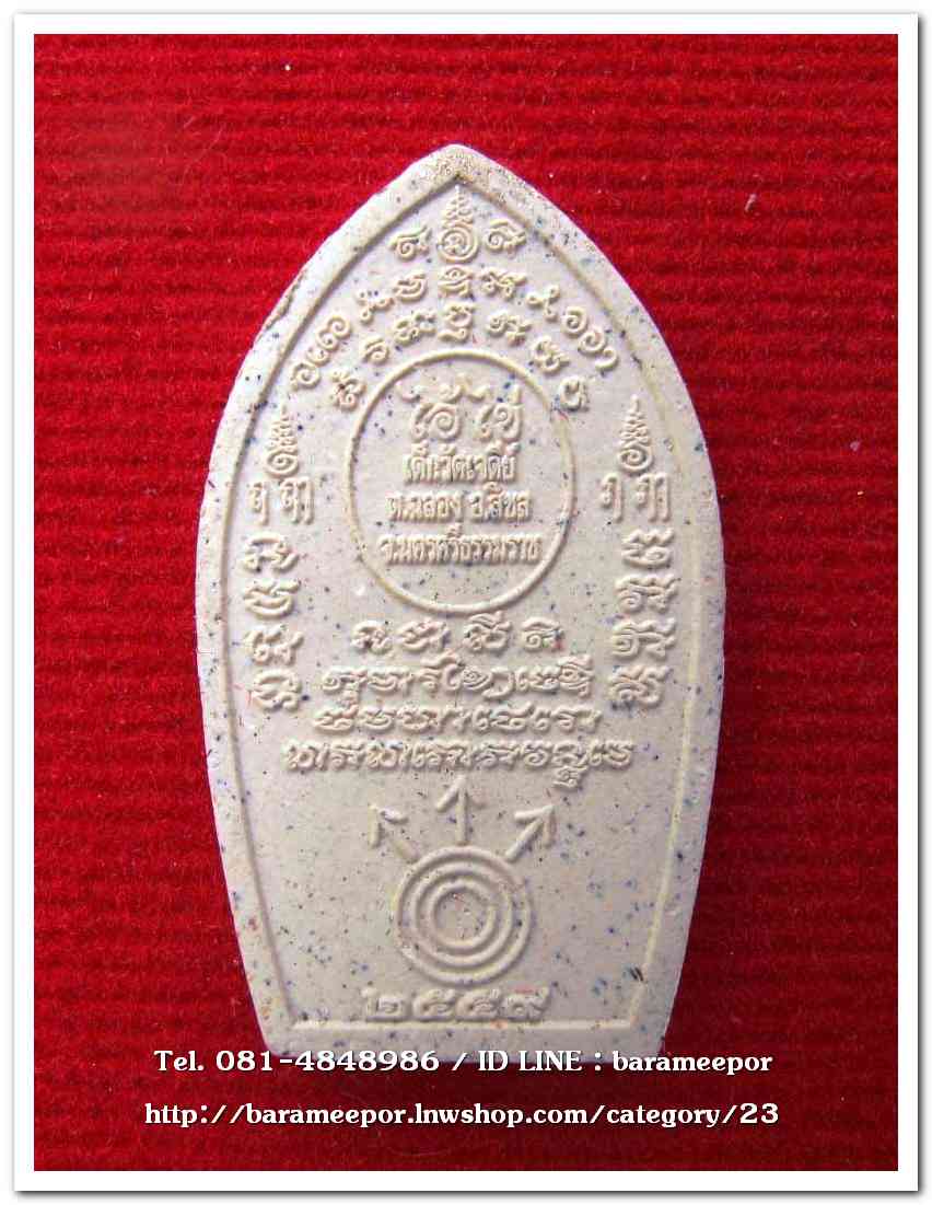 ไอ้ไข่ เด็กวัดเจดีย์ รุ่นที่ระลึกกฐิน ๕๙ เนื้อผงผสมมวลสารศักดิ์สิทธิ์ สีแดงปัดทอง