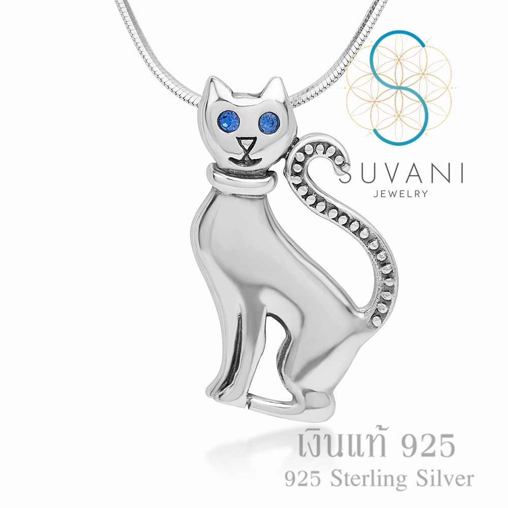 Suvani Jewelry - เงินแท้ 92.5% จี้แมวสุดน่ารัก ประดับเพชรรัสเซียสีน้ำเงิน จี้พร้อมสร้อยคอเงินแท้ เครื่องประดับแฟชั่น