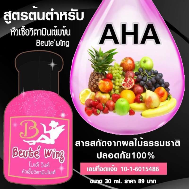Beute Wing หัวเชื้อโบเต้ วิ้งค์