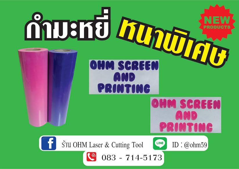 กำมะหยี่ รีดติดเสื้อ กำมะหยี่ รีดร้อน