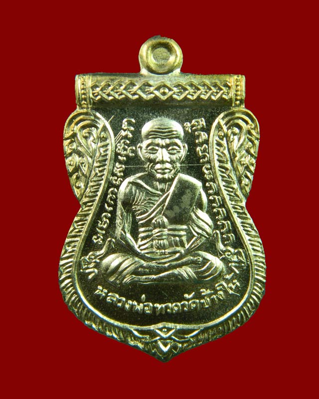 เหรียญหลวงปู่ทวด รุ่น95ปี อาจารย์นอง วัดทรายขาว ปัตตานี ปี 2556 เนื้ออัลปาก้า (กรรมการ)