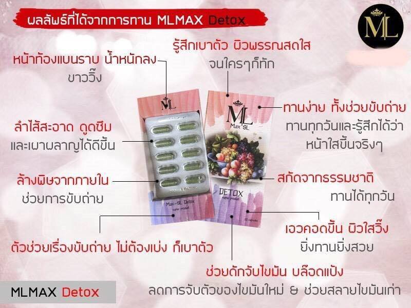 ML Max SL Detox ดีท็อกซ์ เพื่อสุขภาพที่ดี