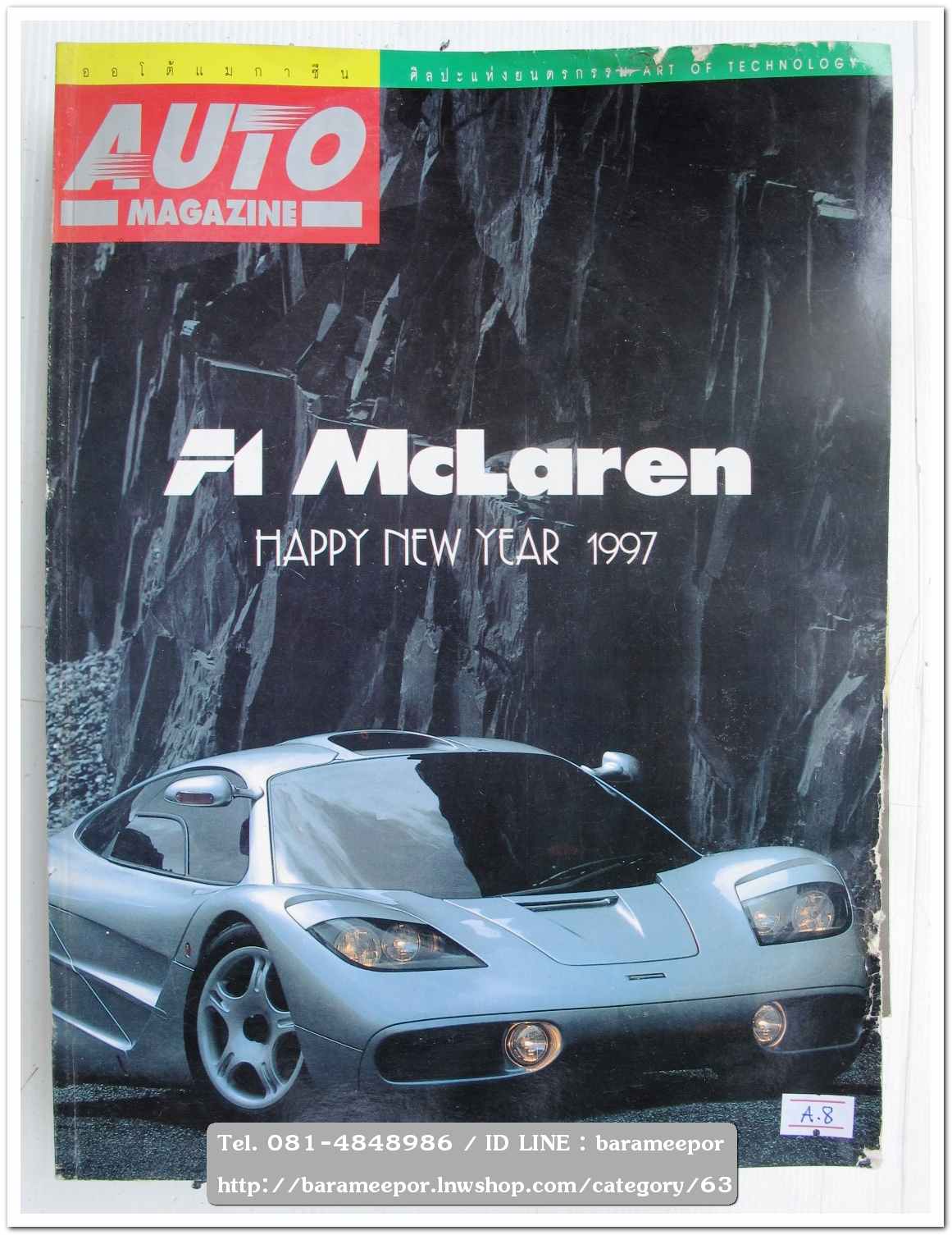 A8 นิตยสารรถ AUTO MAGAZINE