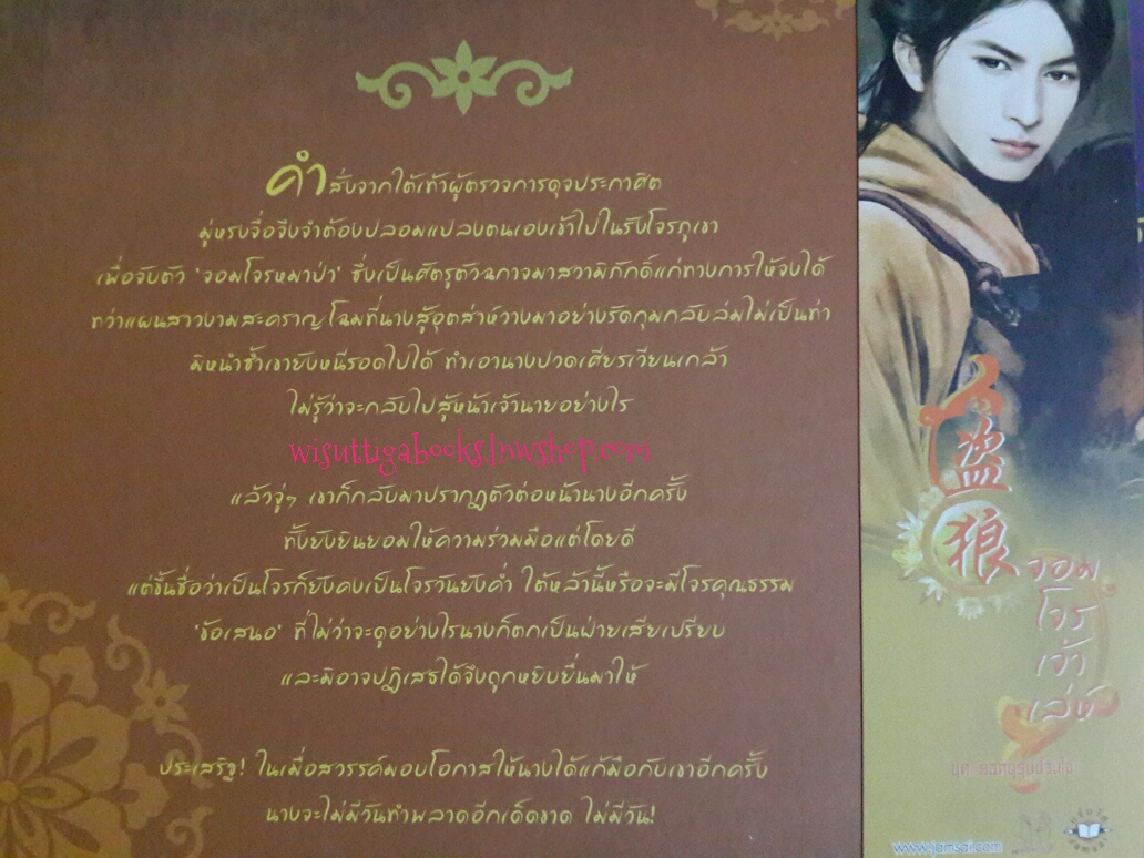 ชุด ยอดบุรุษป่วนใจ โดย โม่เหยียน (ท่านหมอป้อนรัก ,จอมโจรเจ้าเล่ห์ ,กุนซืออมยิ้ม ,ใต้เท้าผดุงใจ)