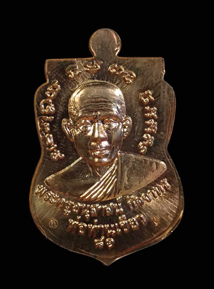 เหรียญหลวงพ่อทวด รุ่นบารมี81 พ่อท่านเขียว วัดห้วยเงาะ ปัตตานี ปี 2552 เนื้อทองแดงผิวไฟ (กรรมการ)