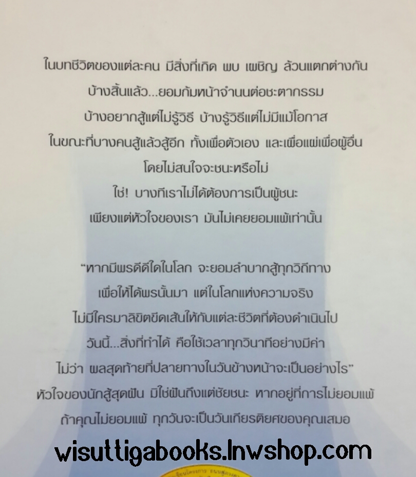 สู้สุดฝันวันเกียรติยศ โดย กีณริน