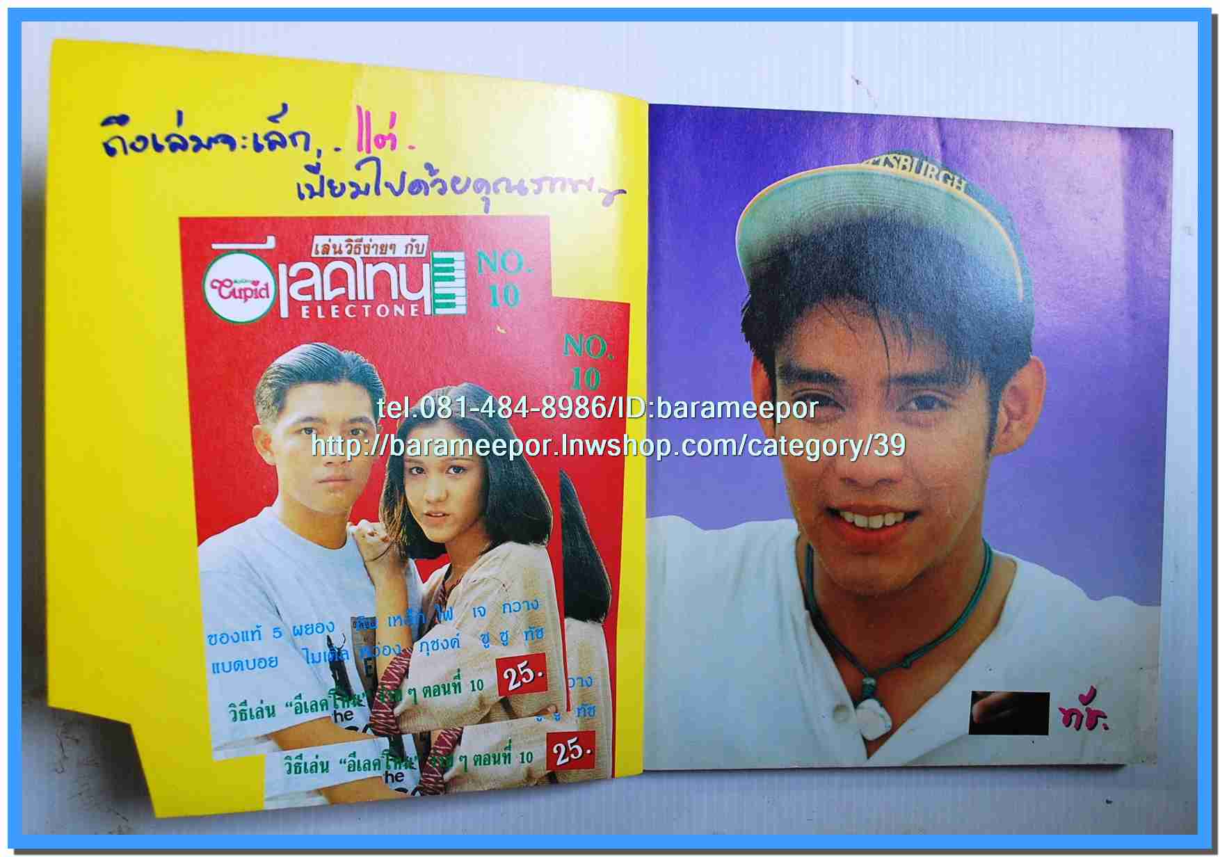 หนังสือเพลงคิวปิด รวบรวมเพลงดังๆไทยและสากล มีหลายปก..4D