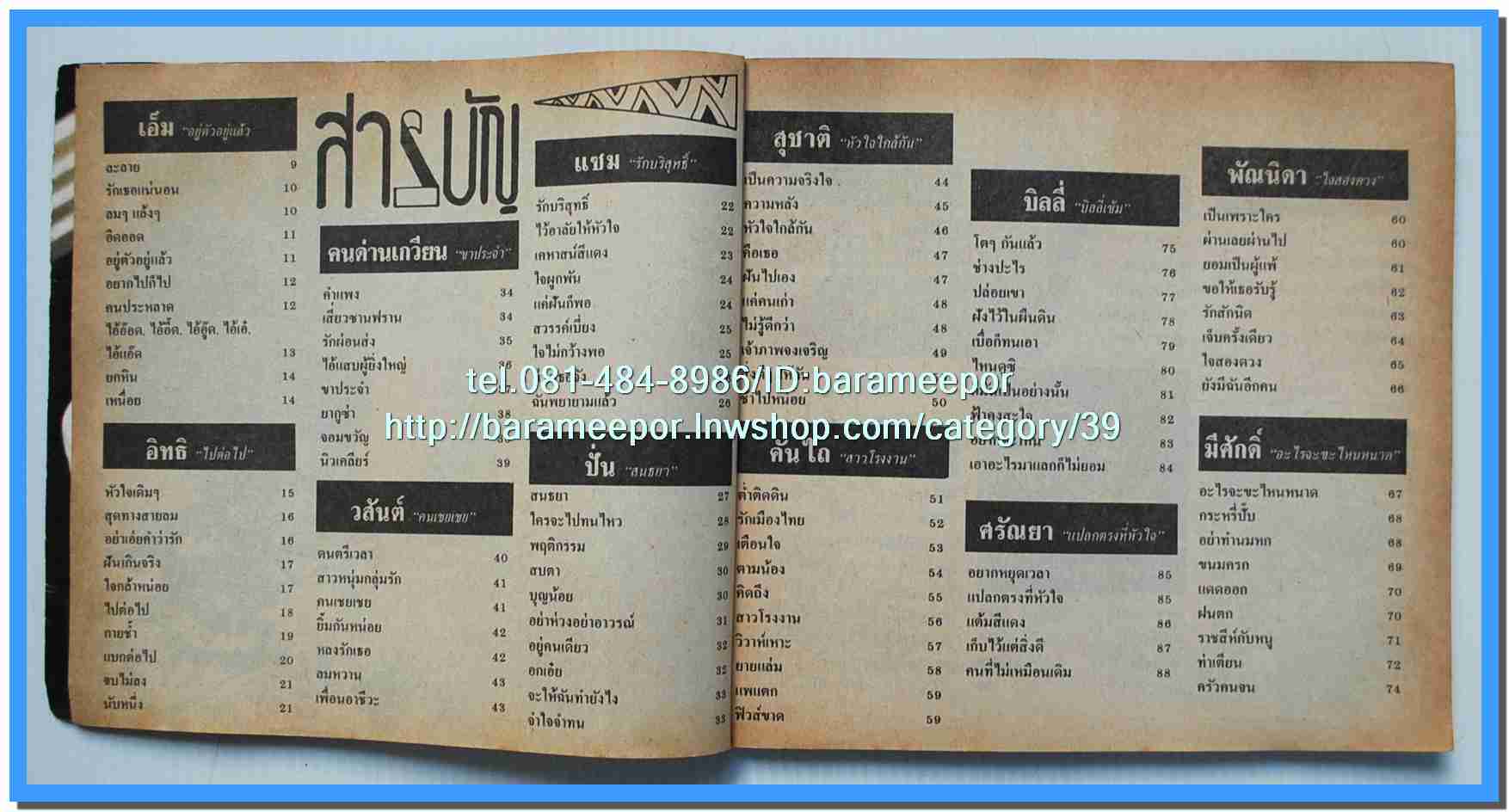 หนังสือเพลงคิวปิด รวบรวมเพลงดังๆไทยและสากล มีหลายปก..4D