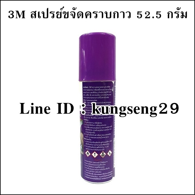 3M สเปรย์ขจัดคราบกาว 52.5 กรัม (วัตถุไวไฟ ไม่จัดส่ง)