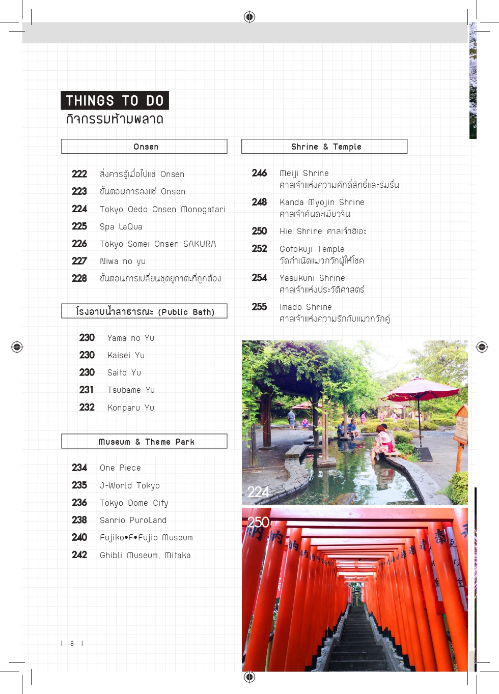 โตเกียว เที่ยวไม่ซ้ำใคร