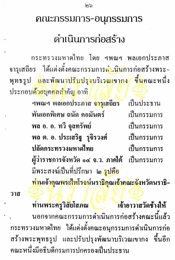 พระพุทธทักษิณมิ่งมงคล (วัดเขากง) ประวัติ/พระบูชา/พระกริ่ง/เหรียญ ปี 2511 และรายนามเกจิปลุกเสก