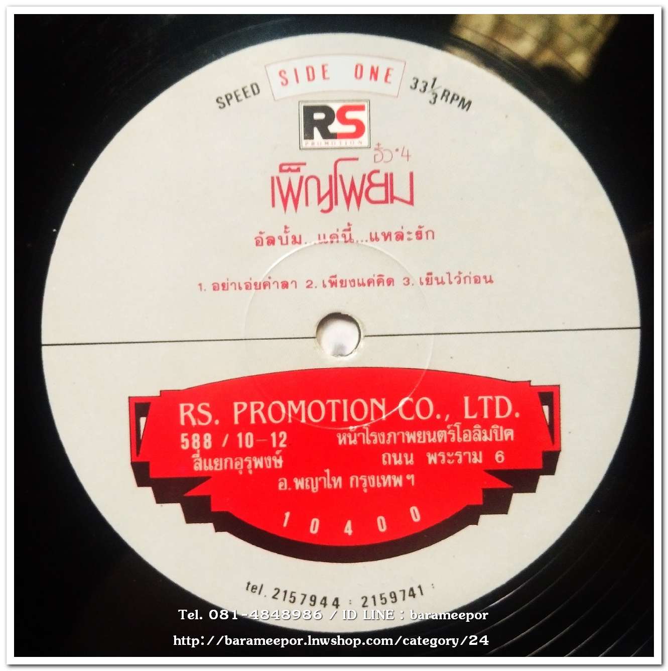 อิ๋ว เพ็ญโพยม #๔ ชุด แค่นี้...แหละรัก