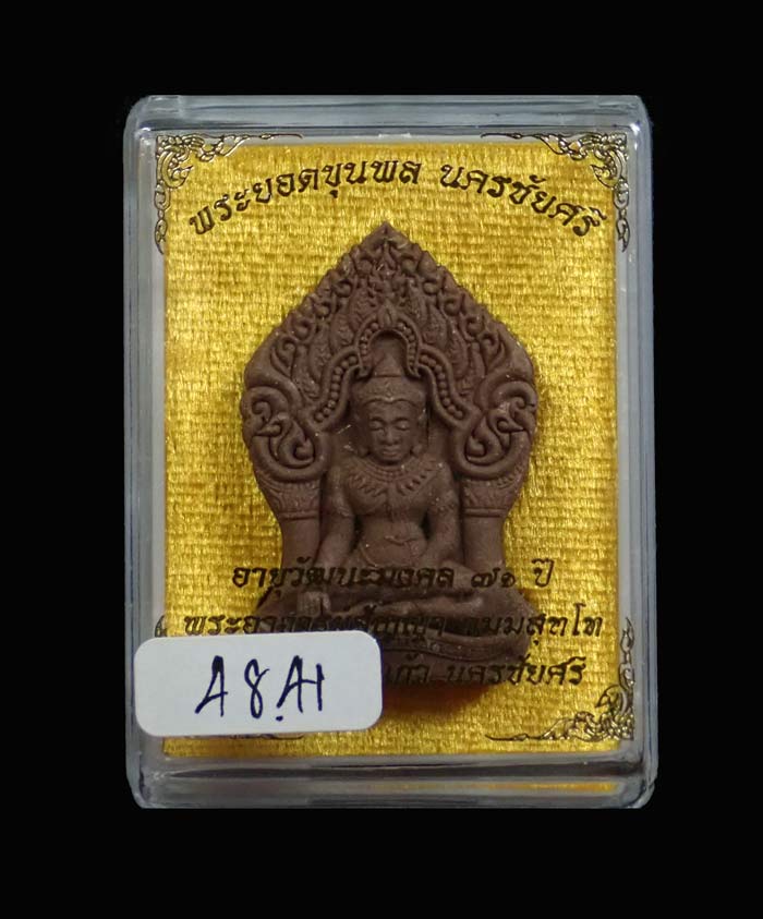 พระยอดขุนพลนครชัยศรี รุ่นอายุวัฒนะมงคล 71ปี พระอาจารย์สัญญา วัดกลางบางแก้ว นครปฐม ปี2560 เนื้อว่านตะกรุดเงิน โรยแร่เหล็กน้ำพี้ ผงตะเคียนและอัญมณี ขนาดพระสูง 3.9 ซ.ม. พร้อมกล่องเดิม