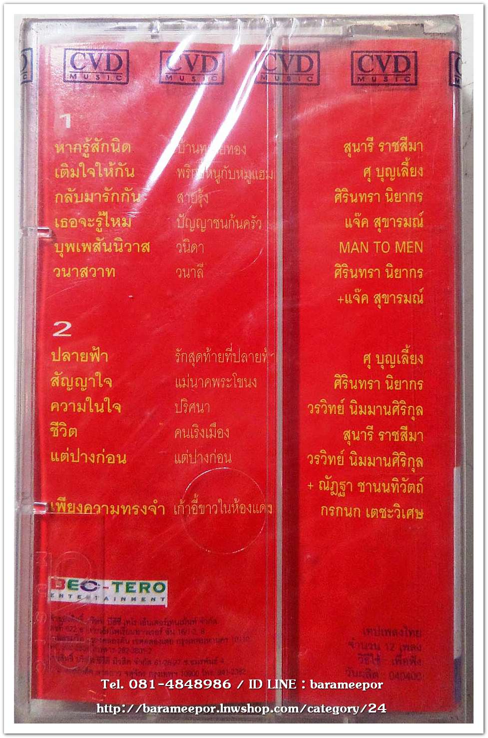 30 ปี เวที 3 รวมศิลปิน สภาพซีล