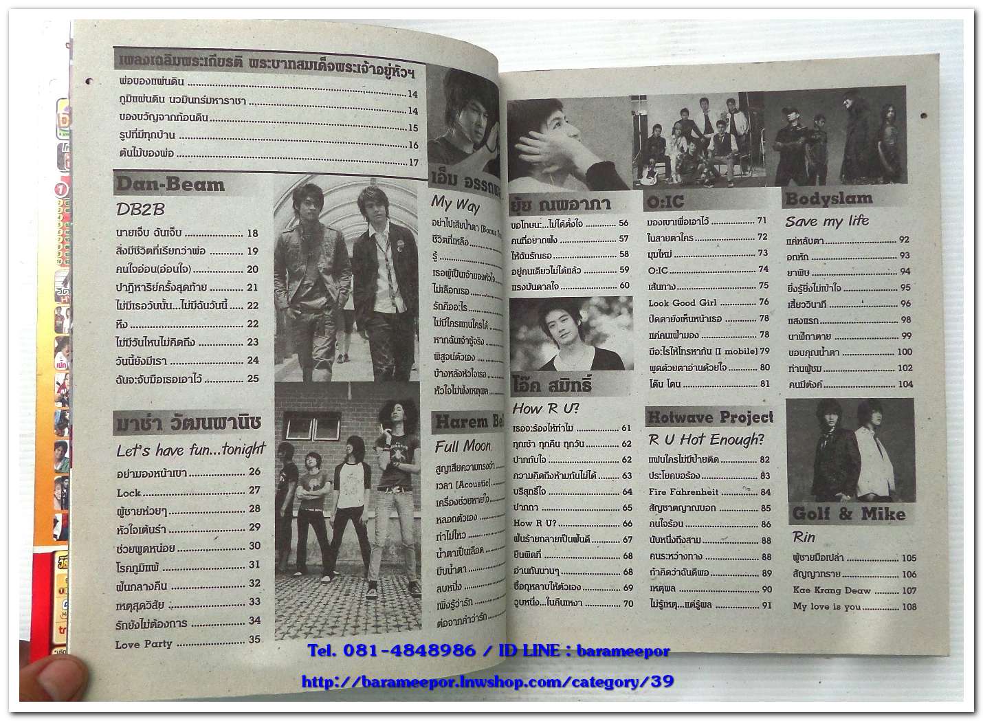 หนังสือเพลง มีนัดกับเพลง ฉบับรวมเล่ม พร้อมคอร์ดกีตาร์