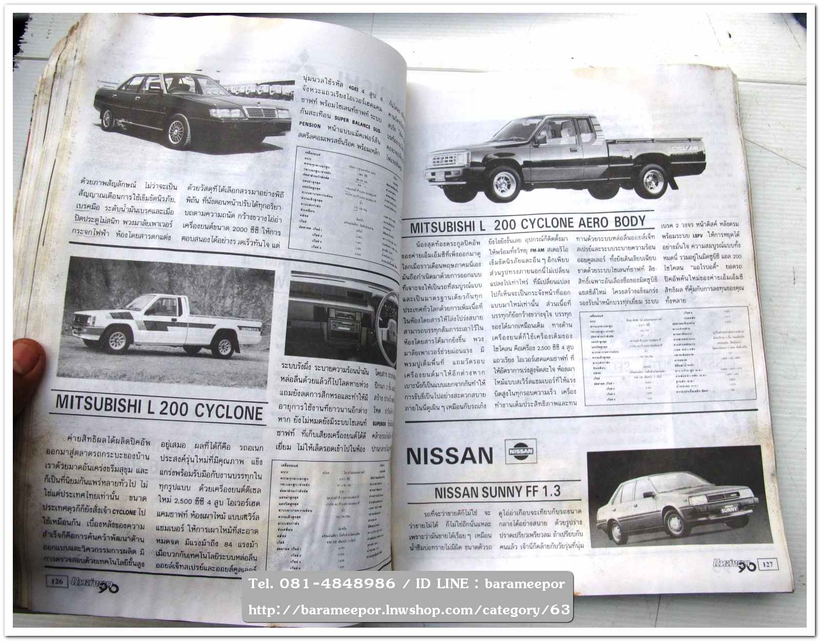 หนังสือนิตยสารรถยนต์ ไทย-เทศ มีหลายหัว หลายราคา
