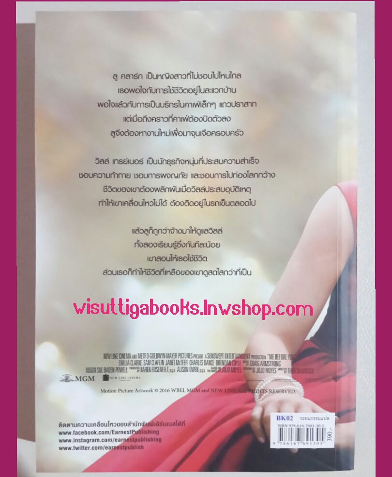 me before you มี บีฟอร์ ยู โดย JOJO MOYES