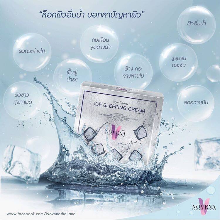 Ice perfect cream By Novena ครีมน้ำแข็ง (ครีมบำรุงกลางวัน)