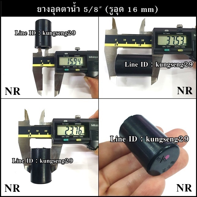 ยางอุดตาน้ำ 5/8" (รู 16 mm) ยาง NR และ NBR
