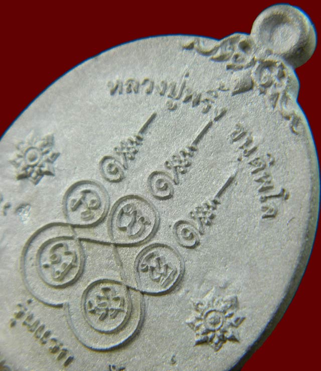 *สร้างเพียง 99 เหรียญ* เหรียญหล่อโบราณ (รุ่นแรก) หลวงพ่อพริ้ง วัดซับชมพู่ จ.เพชรบูรณ์ รุ่นเจริญพร59 ปี2559 เนื้อเงิน