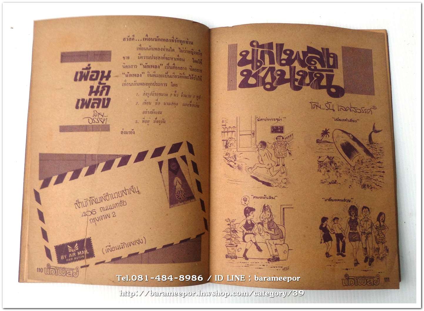 หนังสือเพลง นักเพลง ปีที่ 1 ฉ.1 ปฐมฤกษ์ นิตยสารเพื่อวงการเพลงลูกกรุง