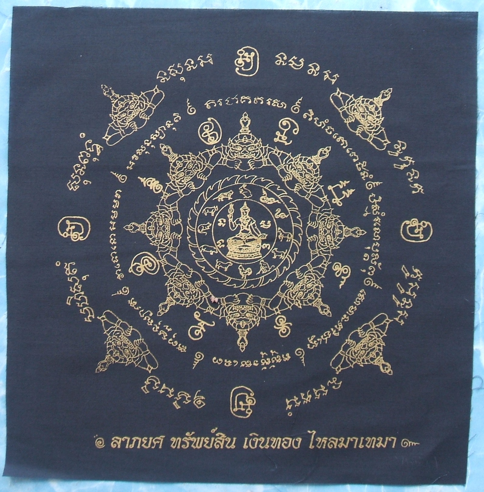 ผ้ายันต์ จตุคาม รามเทพ และเกจิอาจารย์ หลายรุ่นมีให้เลือกชมกัน