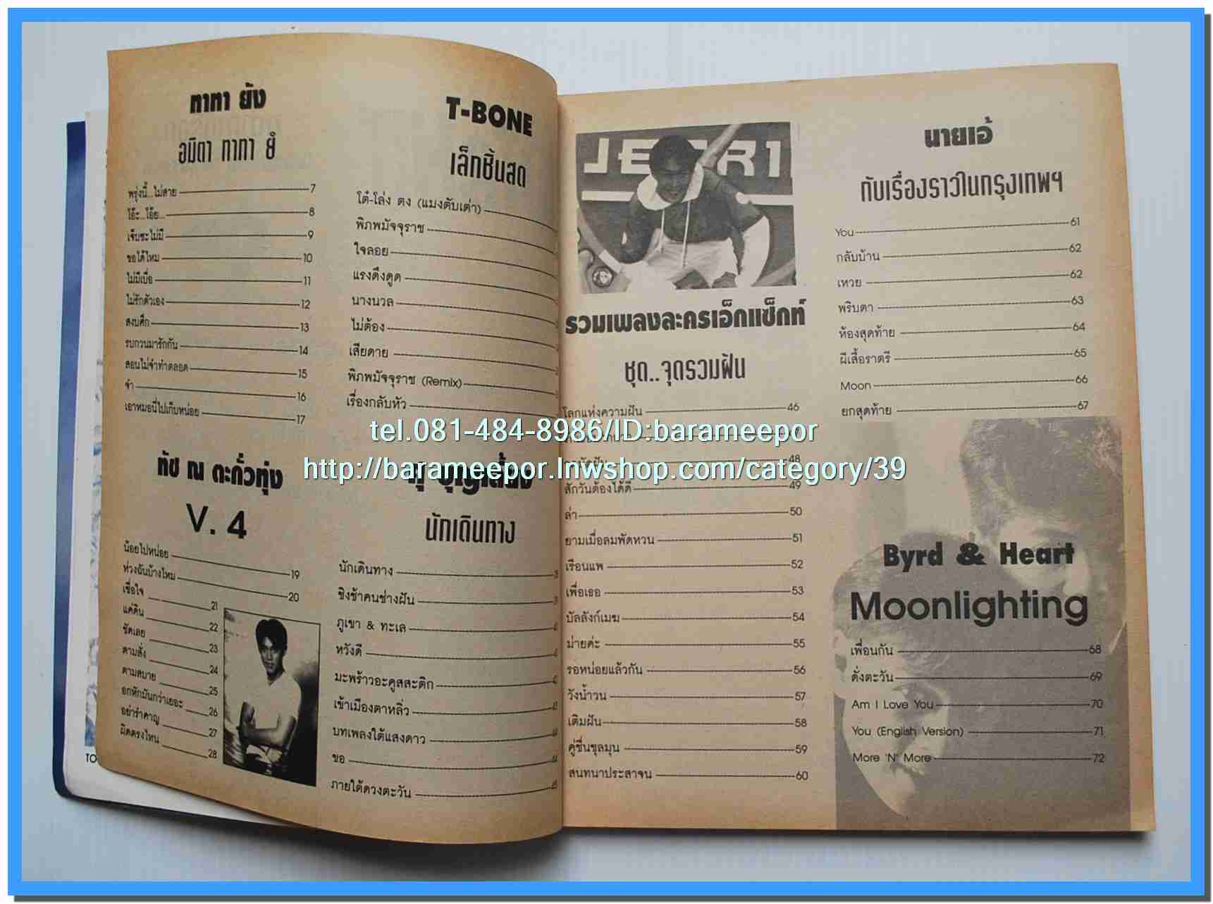 หนังสือเพลง มีหลายปก..B