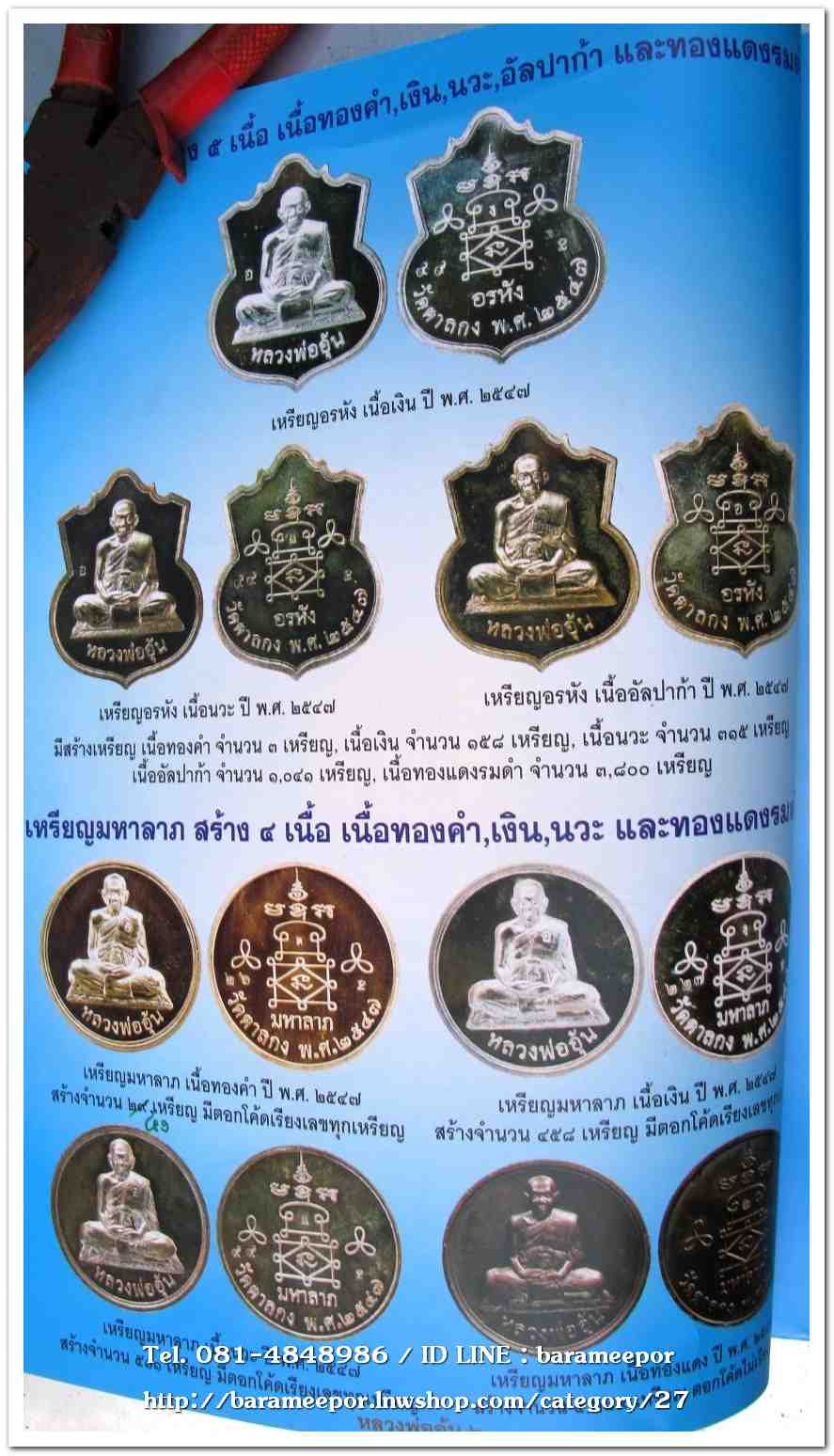 หลวงพ่ออุ้น สุขกาโม วัดตาลกง หนังสือประมวลภาพวัตถุมงคล ฉบับพิเศษ พ.ศ.๒๕๔๖ - ๒๕๕๐
