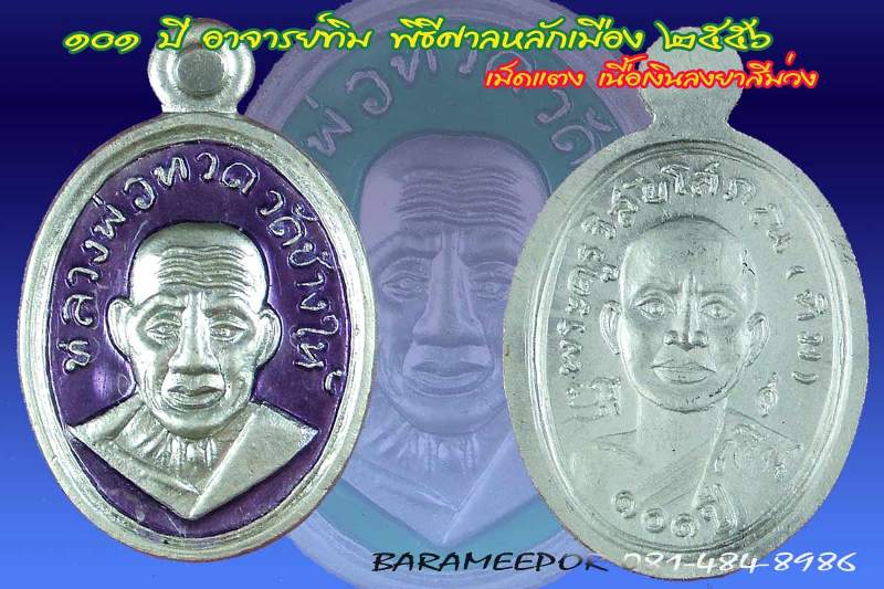 หลวงพ่อทวด 101 ปี อ.ทิม พิมพ์เม็ดแตง มีหลายเนื้อ (1)