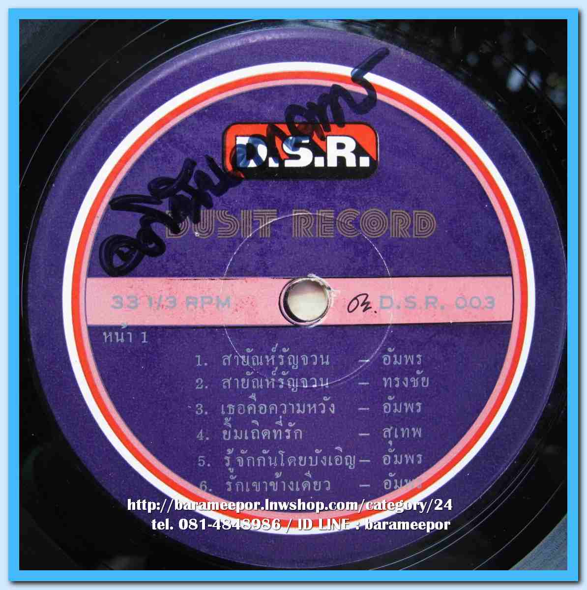 อัมพร ประสมศิลป์ ชุด สายัณห์รัญจวน