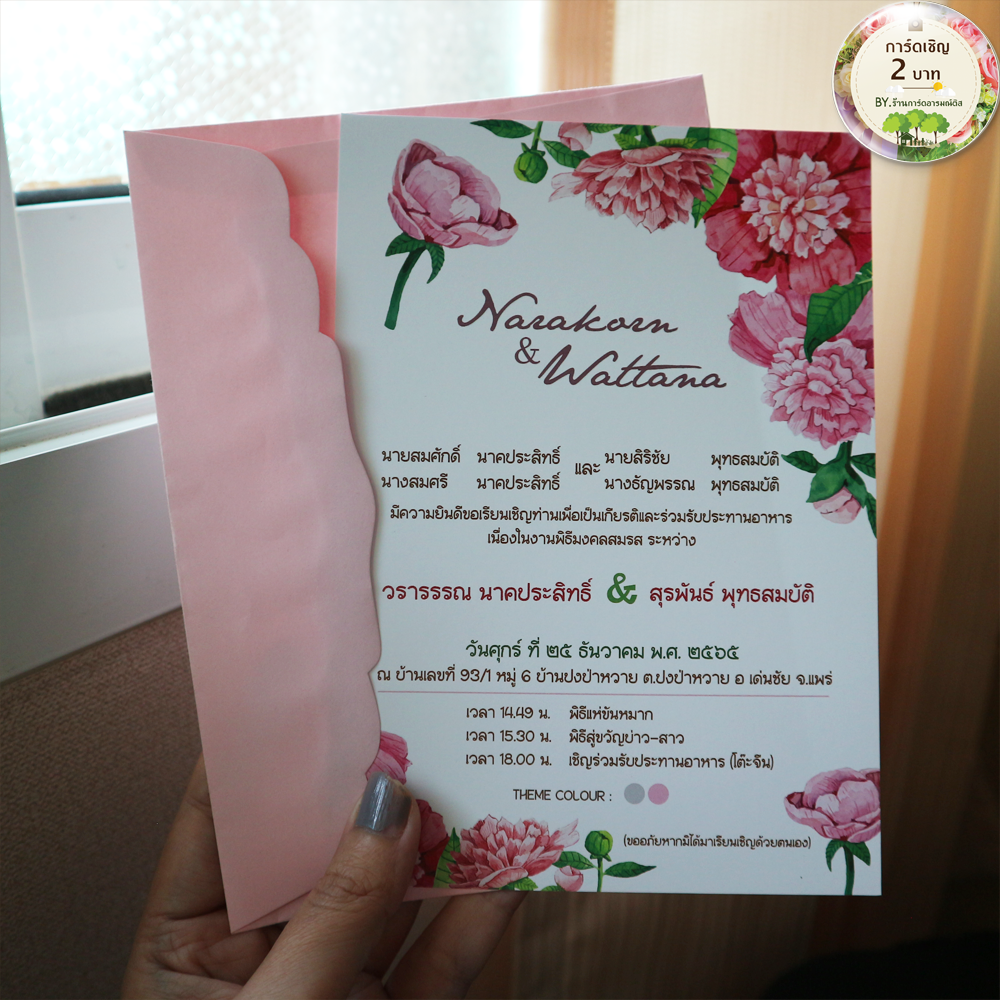 การ์ดแต่งงาน 5x7 นิ้ว รหัส D5-33